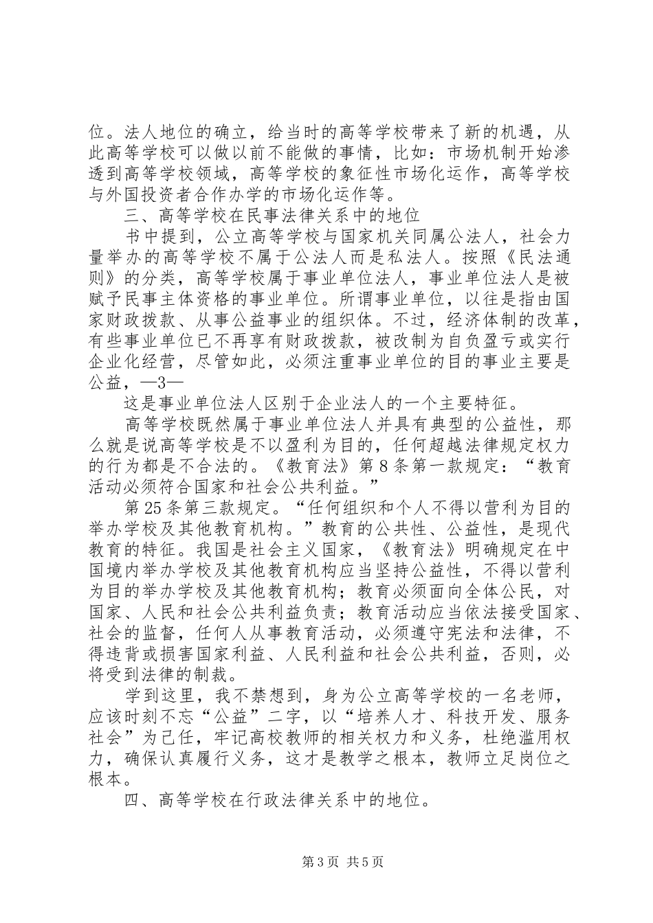 学校政策法规心得体会_第3页