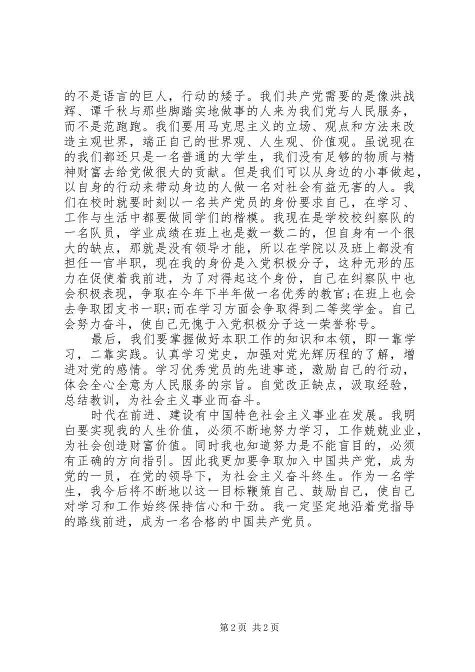 201X年党校培训心得体会范文（2）_第2页