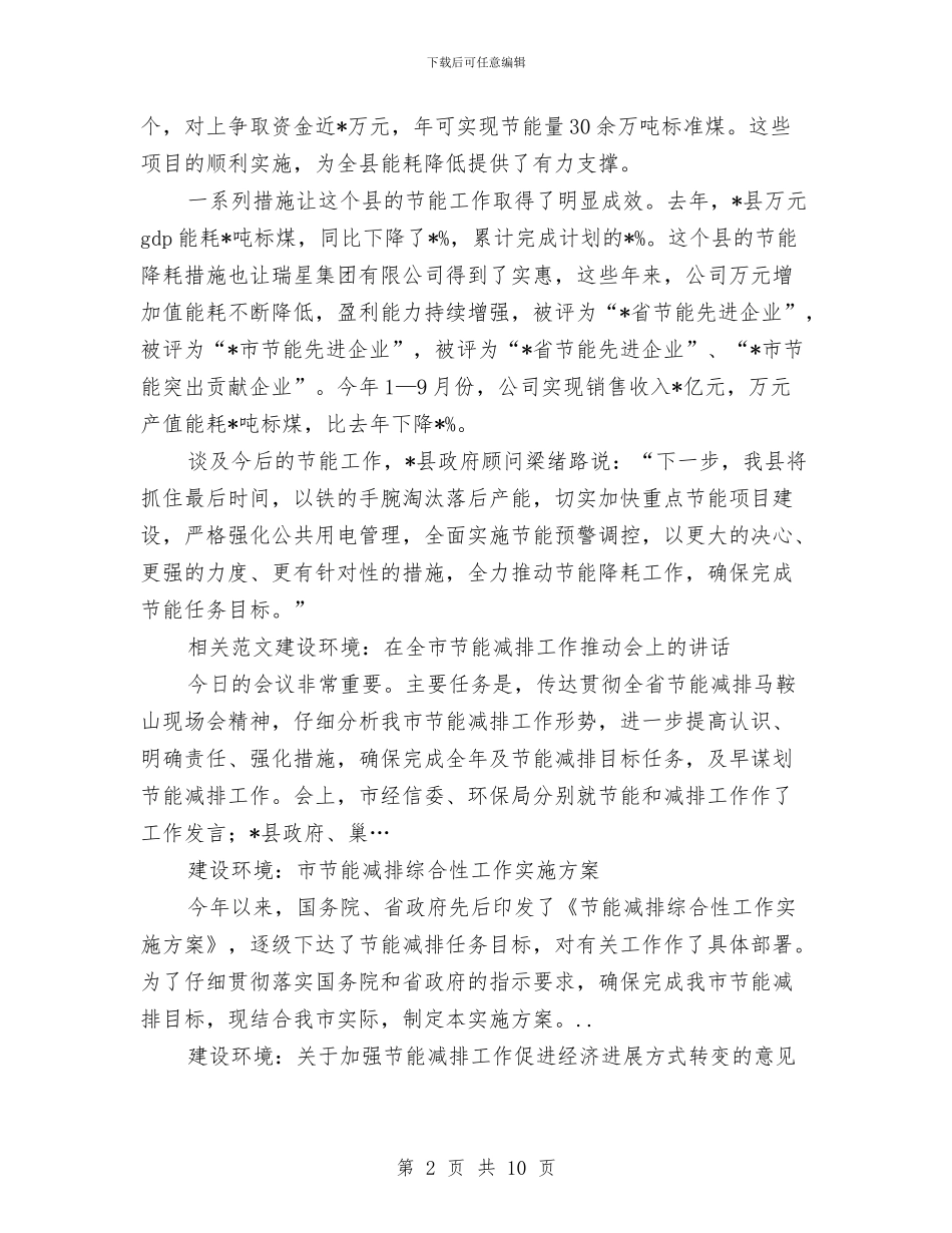 县委纪录节能减排经验材料与县委编办理论学习计划3篇汇编_第2页