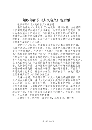 组织部部长《人民名义》观后感