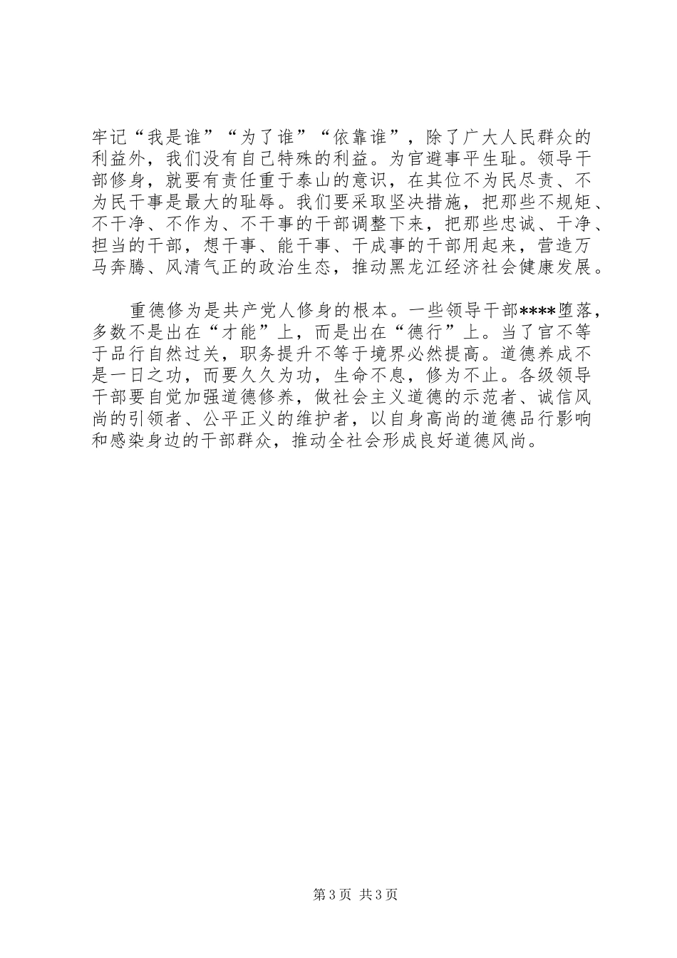 XX年10月医生学习三严三实心得体会范文_第3页