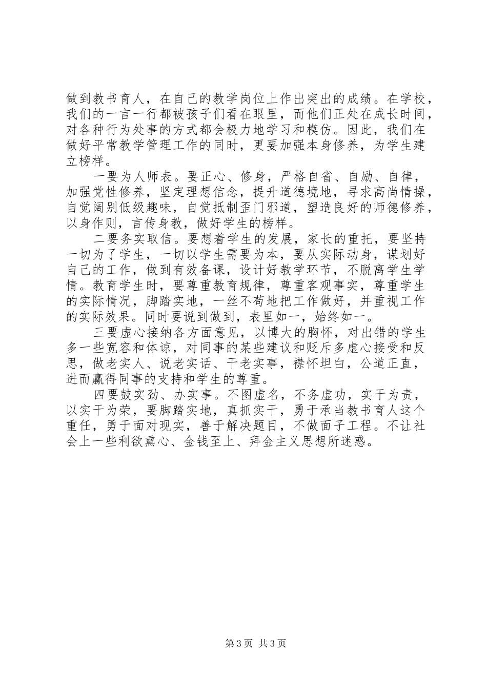 三严三实心得范文两篇_第3页