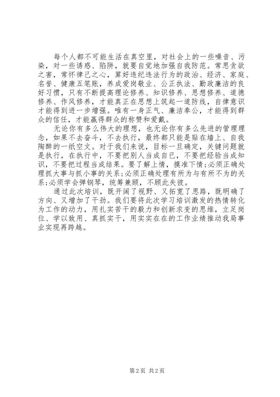 三天春训活动心得体会_第2页