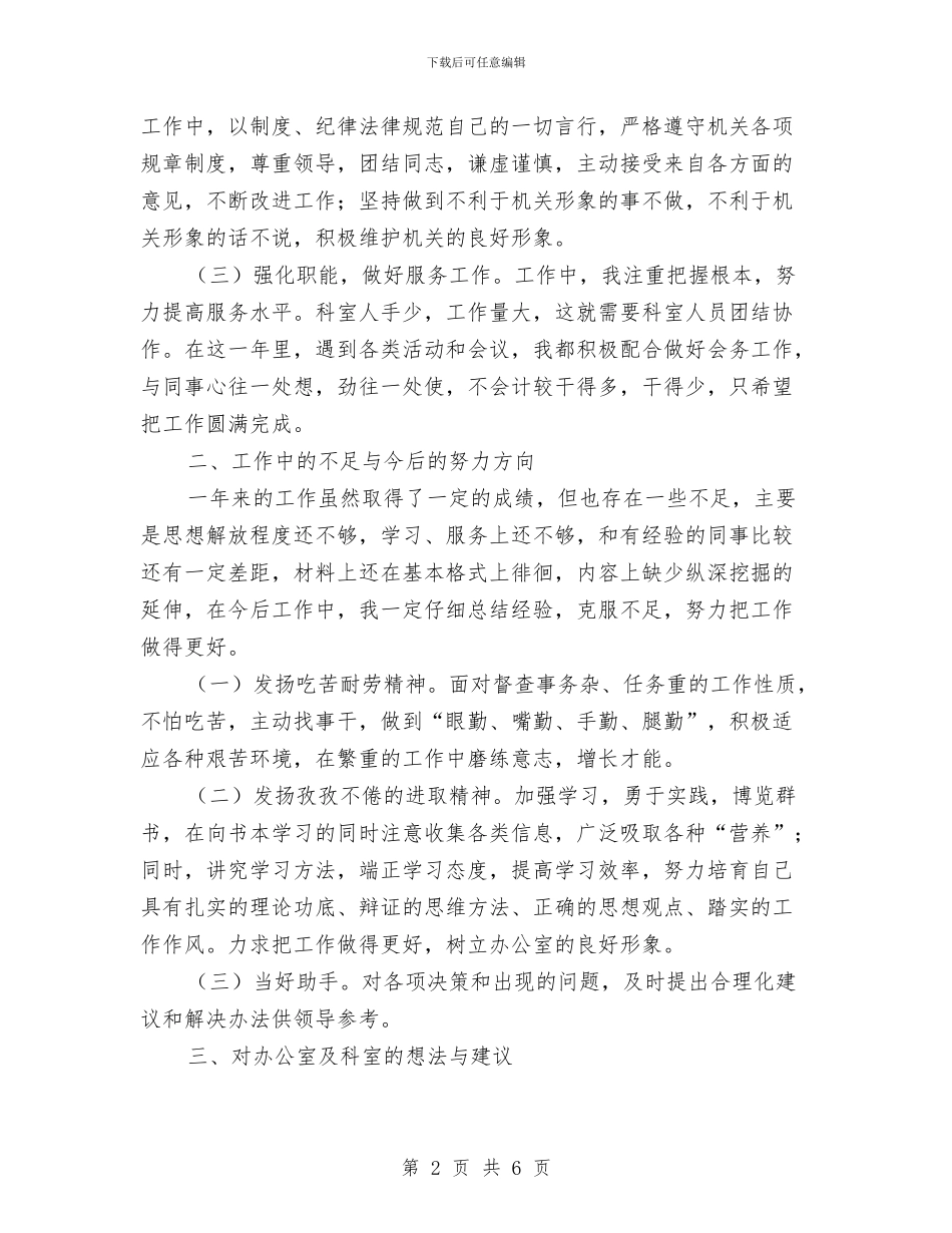 县委督查室个人工作总结与县委督查室主任先进性教育活动个人工作总结汇编_第2页
