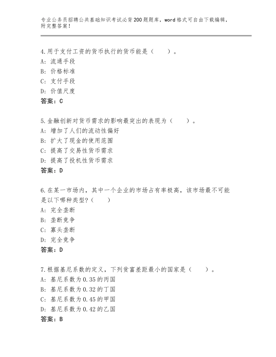 2024年江苏省仪征市公务员招聘公共基础知识考试必背200题真题答案下载_第2页