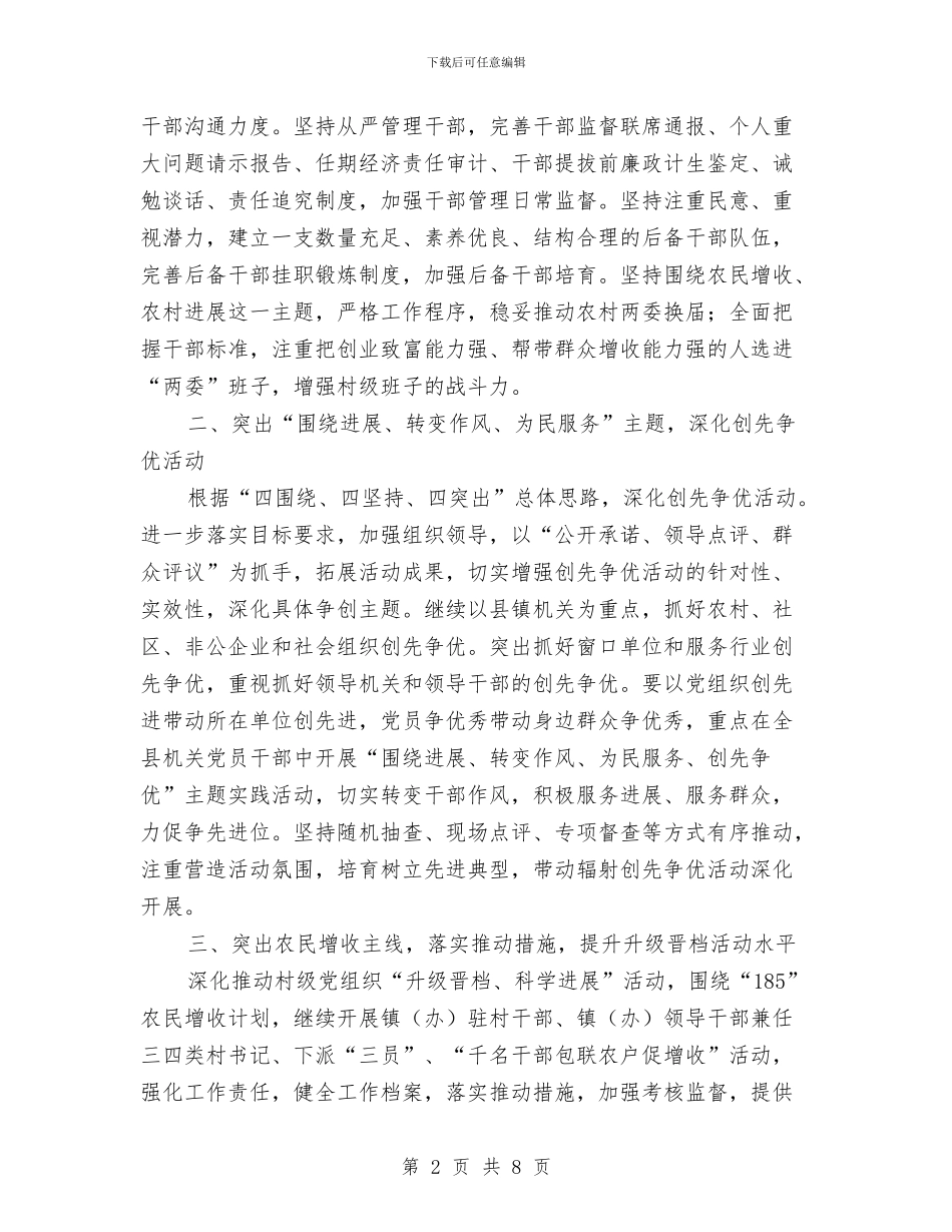 县委组织部2024年工作计划范本与县委组织部2024年工作谋划汇编_第2页
