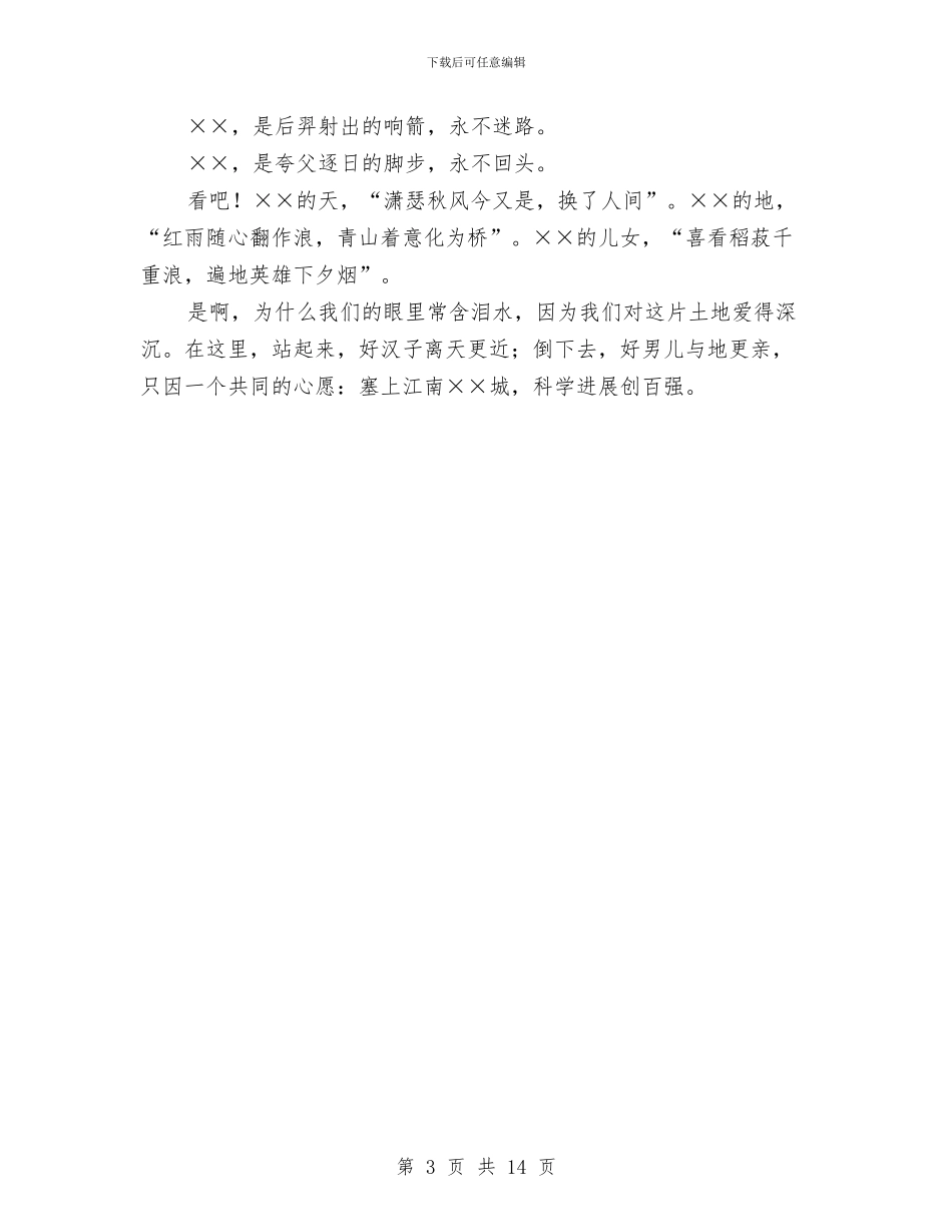 县委科学发展观演讲材料与县委组织工作务虚会的讲话汇编_第3页