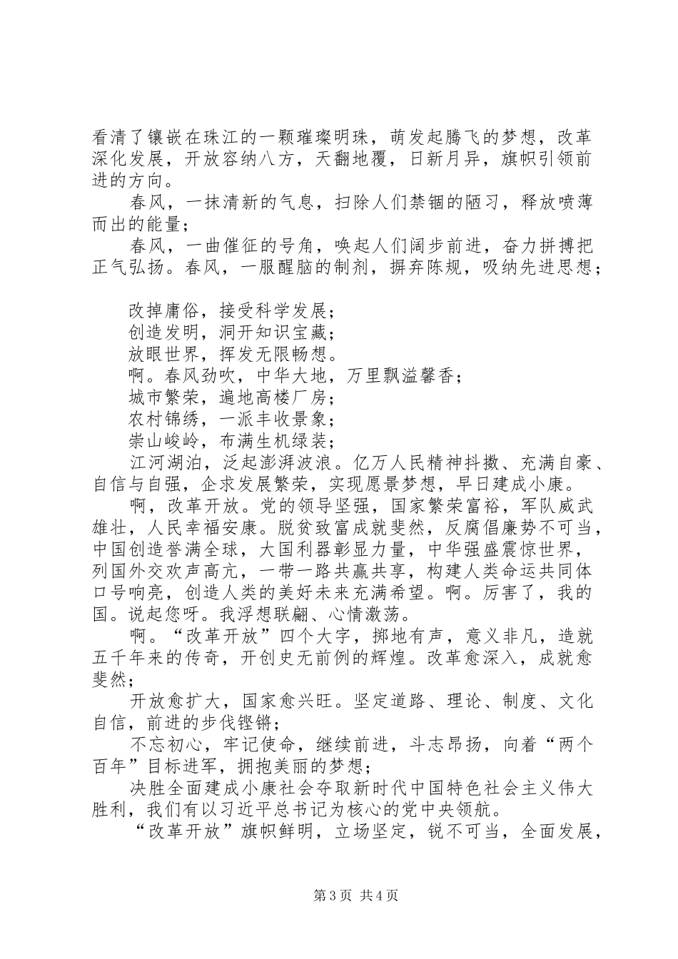 XX年庆祝改革开放40周年大型展览观后感心得体会庆祝改革开放40周年展览观后感_第3页