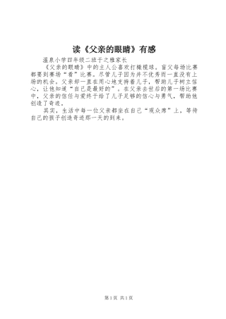 读《父亲的眼睛》有感