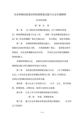 农业机械试验鉴定机构部级鉴定能力认定实施细则