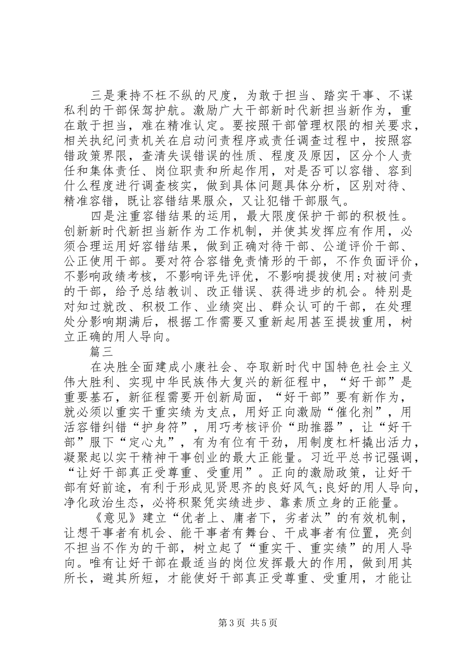 《关于新时代新担当新作为意见》学习心得体会_第3页