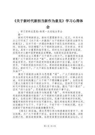 《关于新时代新担当新作为意见》学习心得体会