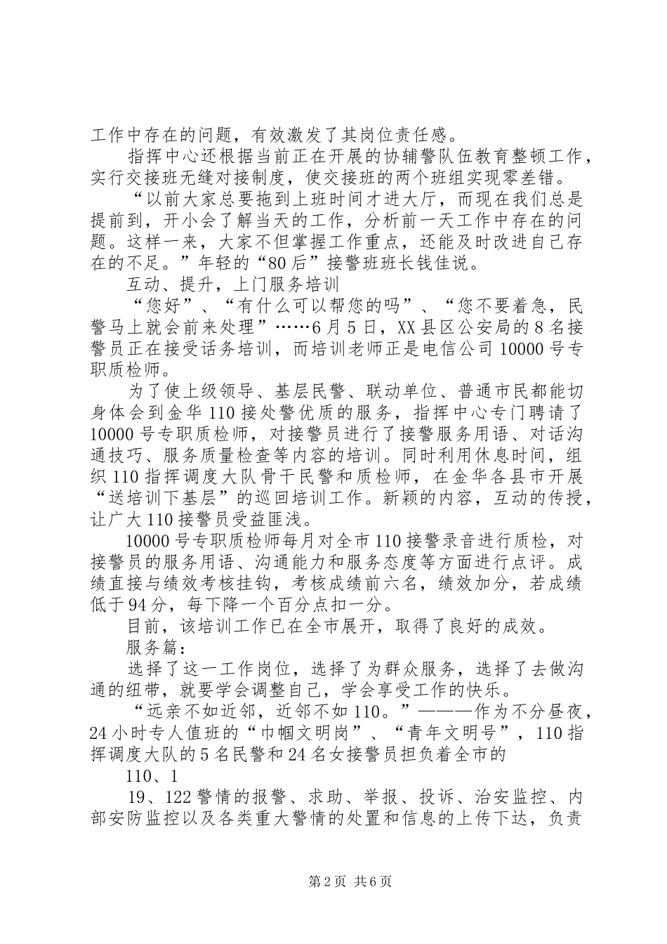 119接警员心得体会_第2页