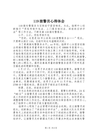 119接警员心得体会