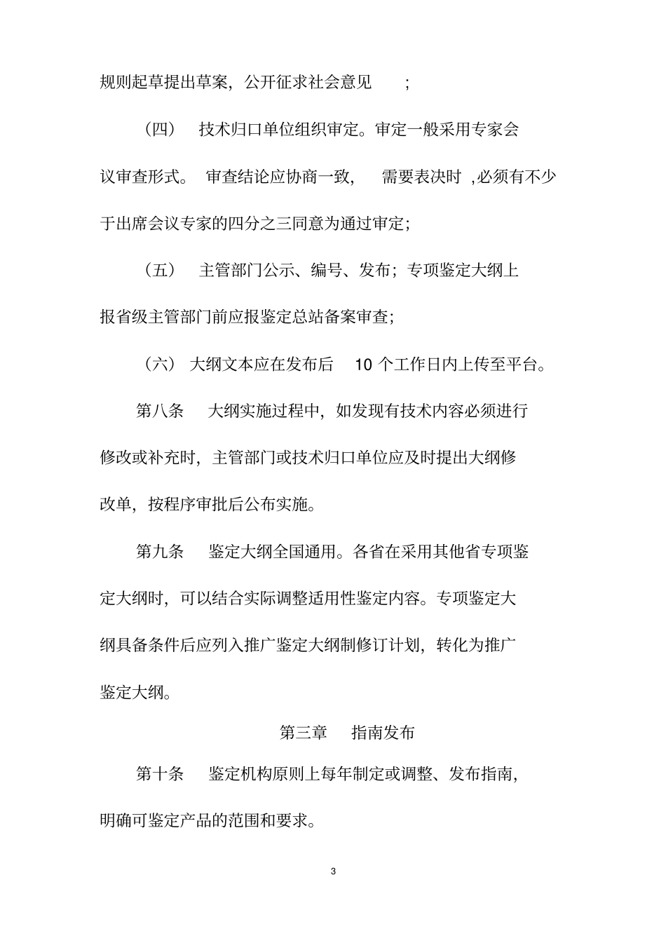 农业机械试验鉴定工作规范_第3页