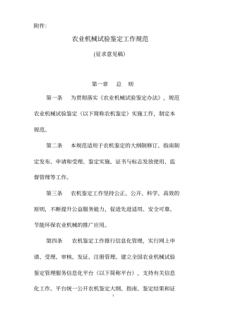 农业机械试验鉴定工作规范