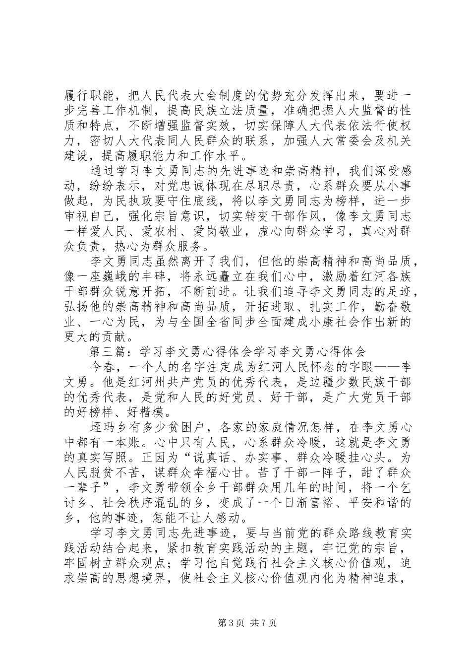 李长勇学习心得体会_第3页