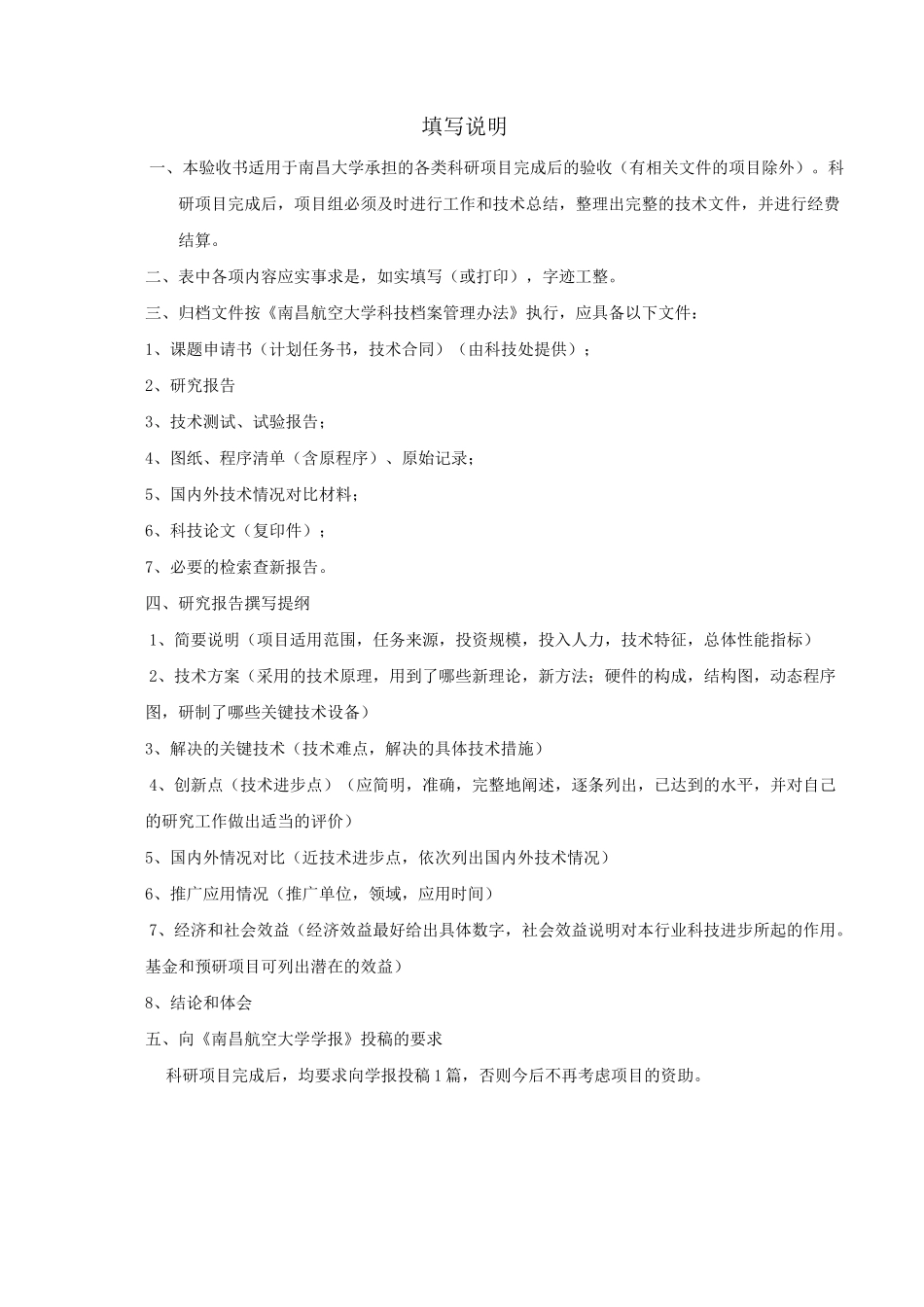 科研课题验收书_第2页