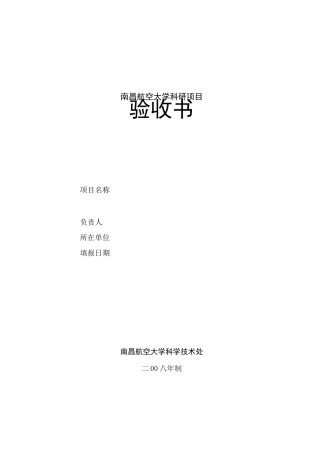 科研课题验收书