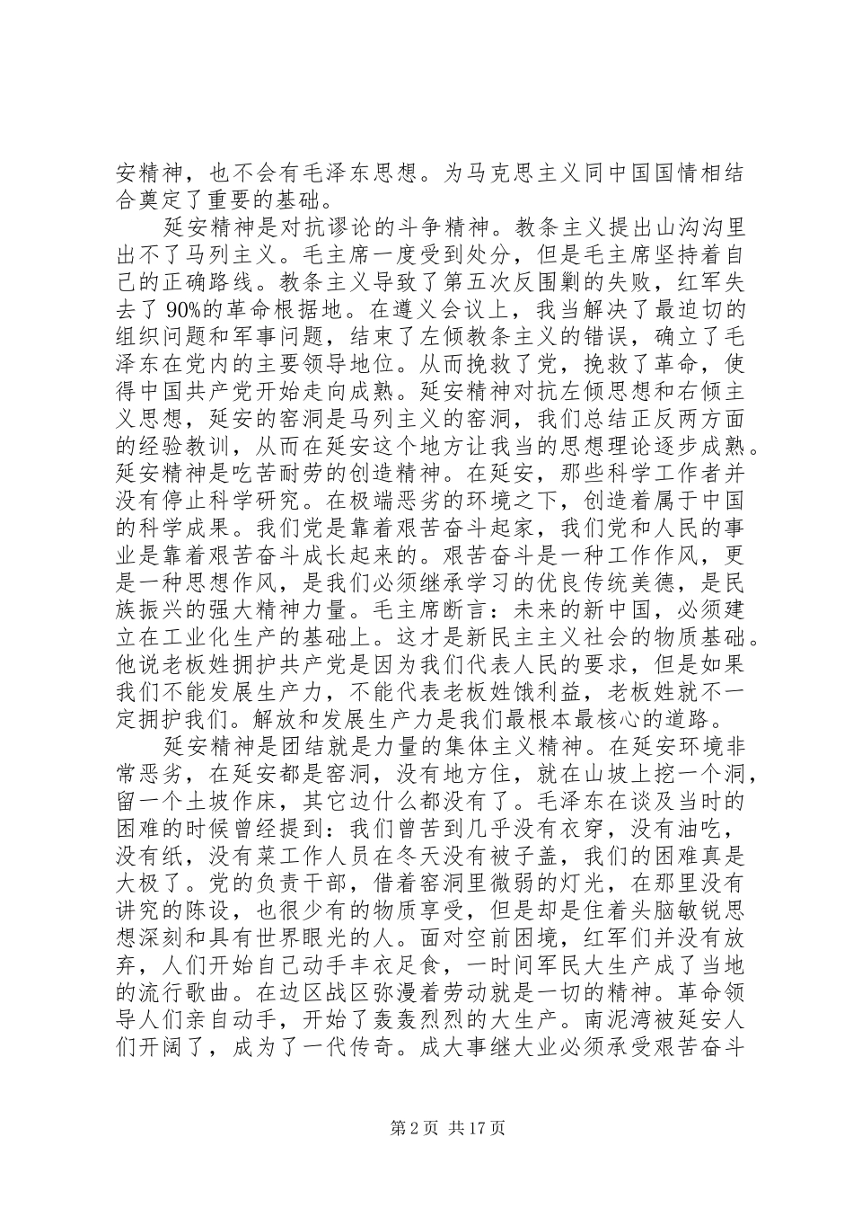 延安时代观后感_第2页