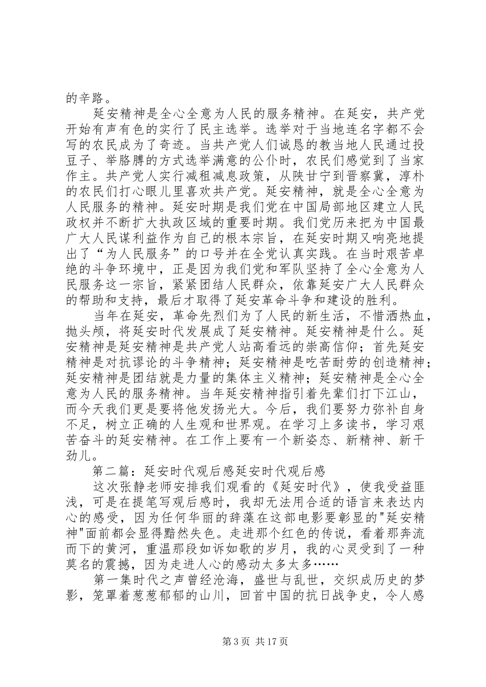 延安时代观后感_第3页