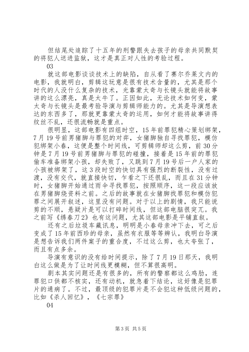 抓住那个家伙观后感精选_第3页