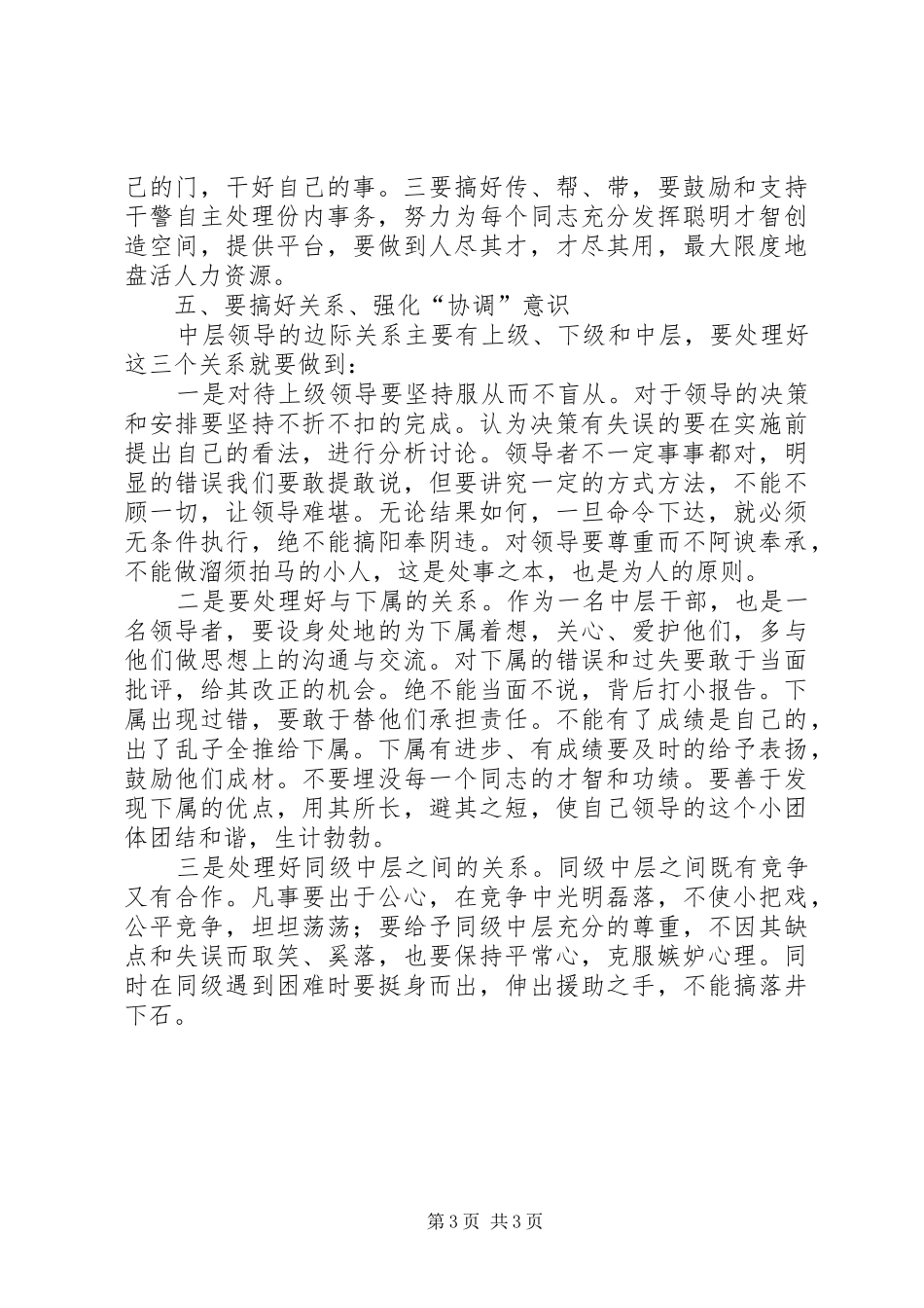 如何当好中层领导—心得2_第3页
