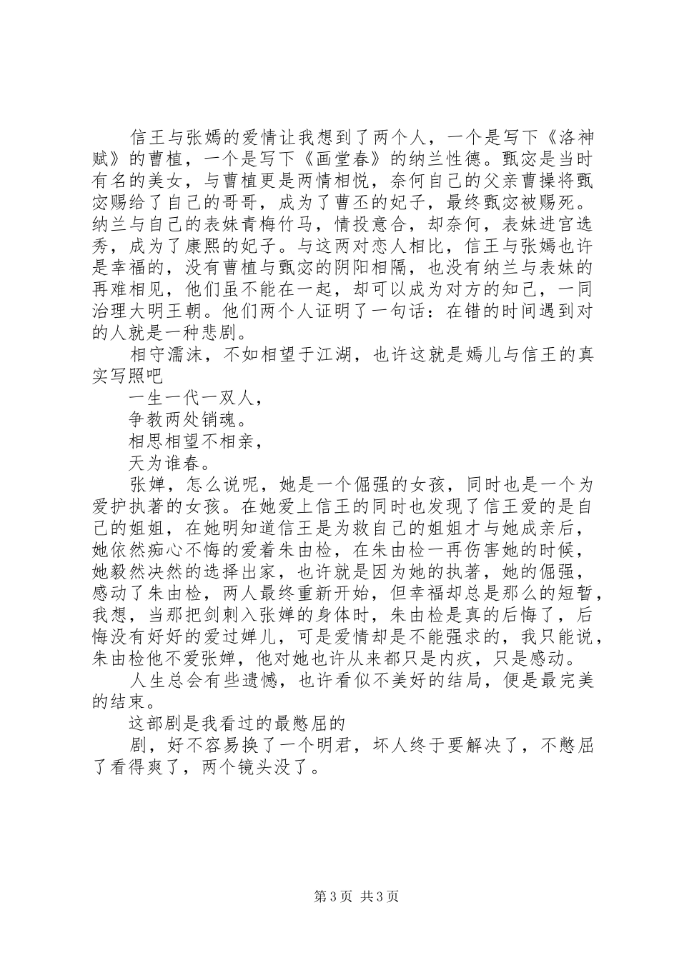 明珠游龙观后感_第3页