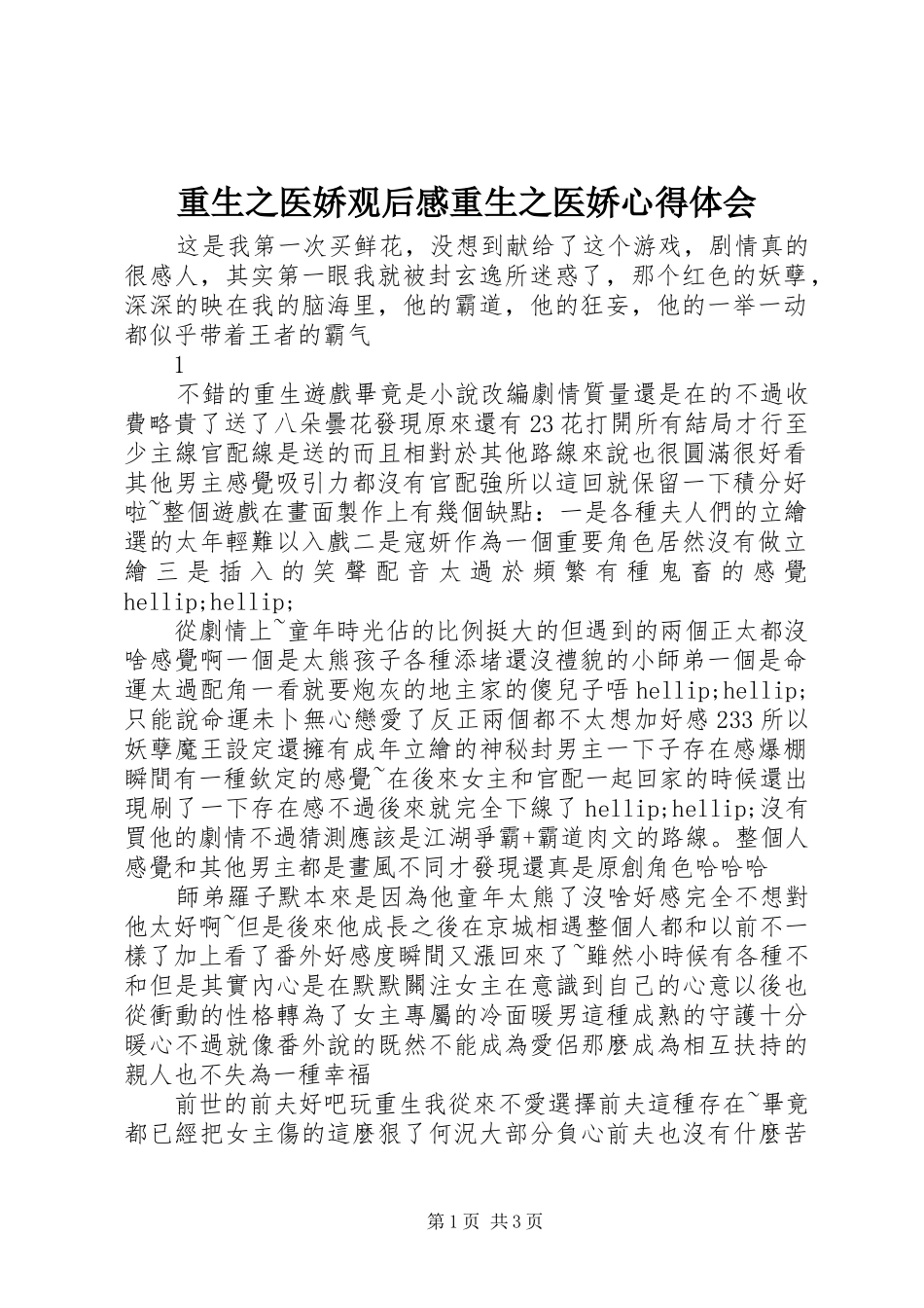 重生之医娇观后感重生之医娇心得体会_第1页