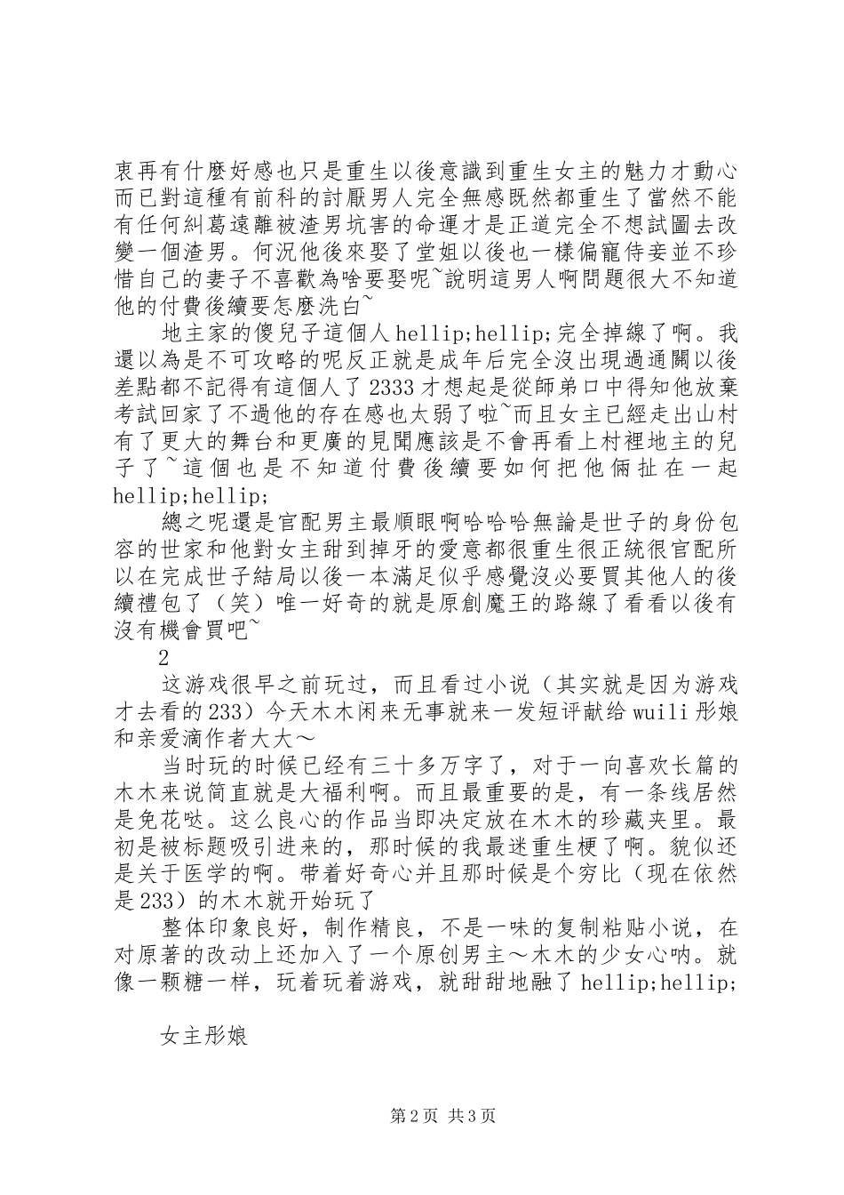 重生之医娇观后感重生之医娇心得体会_第2页