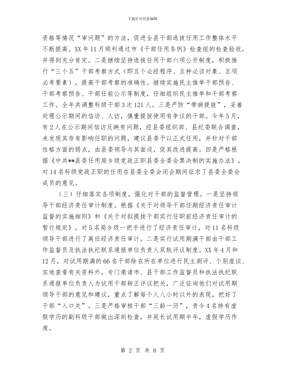 县委组织部2024年度工作总结与县委统计局2024年统计管理工作计划范文汇编_第2页