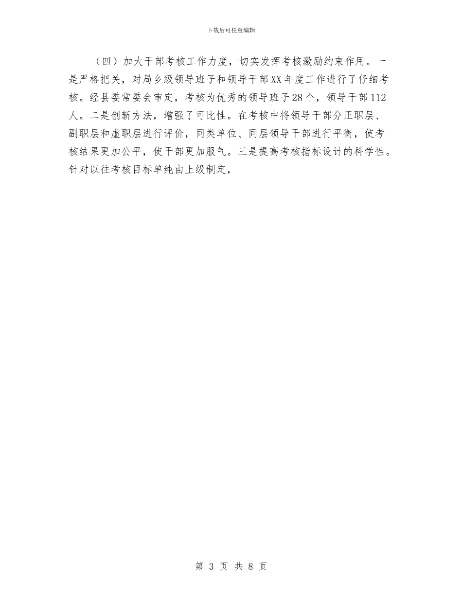 县委组织部2024年度工作总结与县委统计局2024年统计管理工作计划范文汇编_第3页