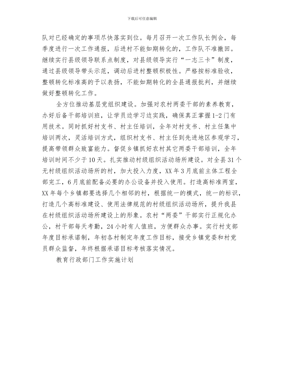 县委组织部下半年打算与县委组织部工作计划汇编_第3页