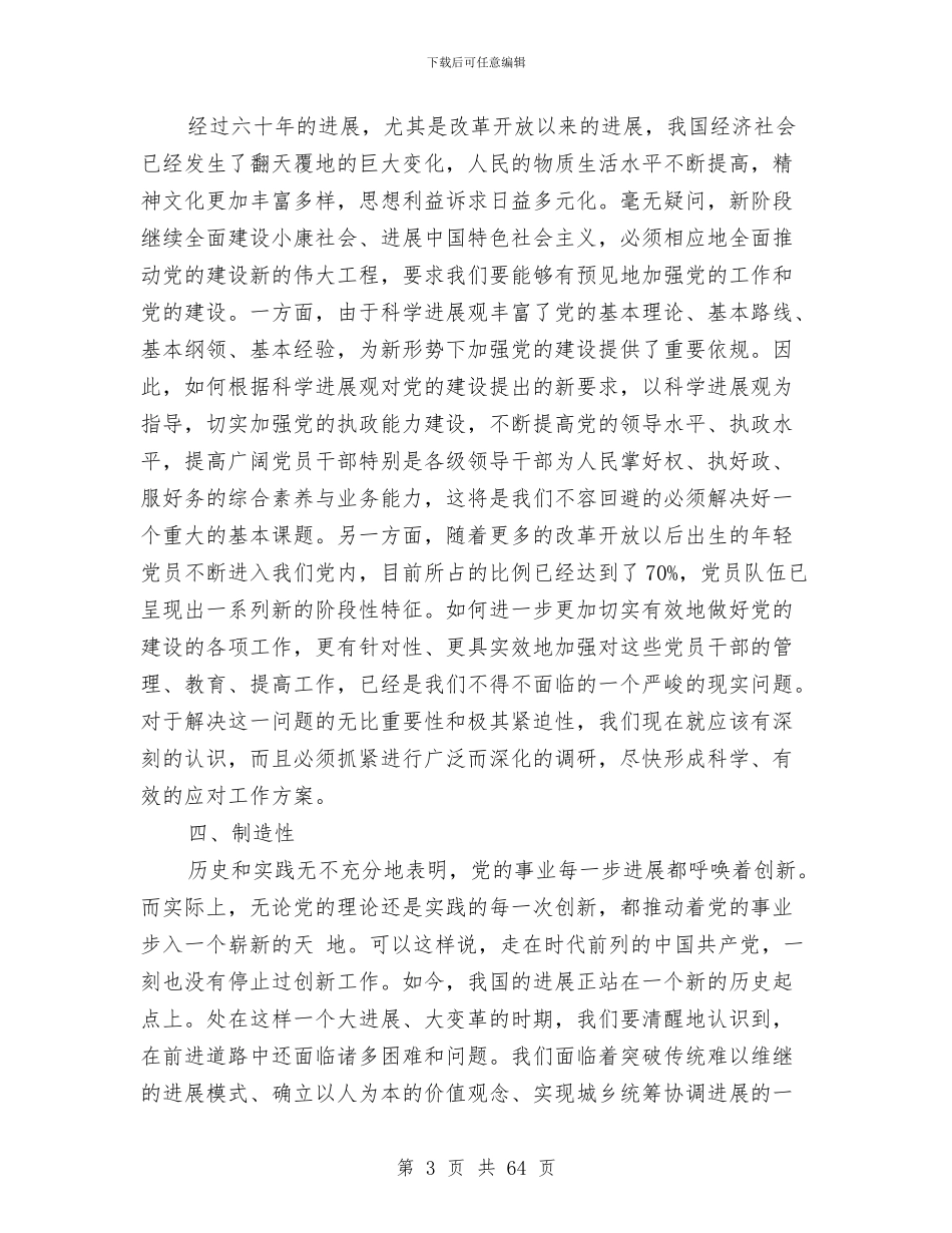 县委组织部副部长科学发展观心得体会与县委组织部半年工作总结汇编_第3页
