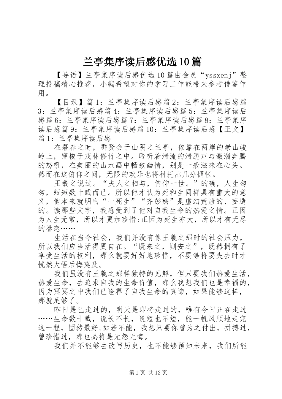 兰亭集序读后感优选10篇_第1页