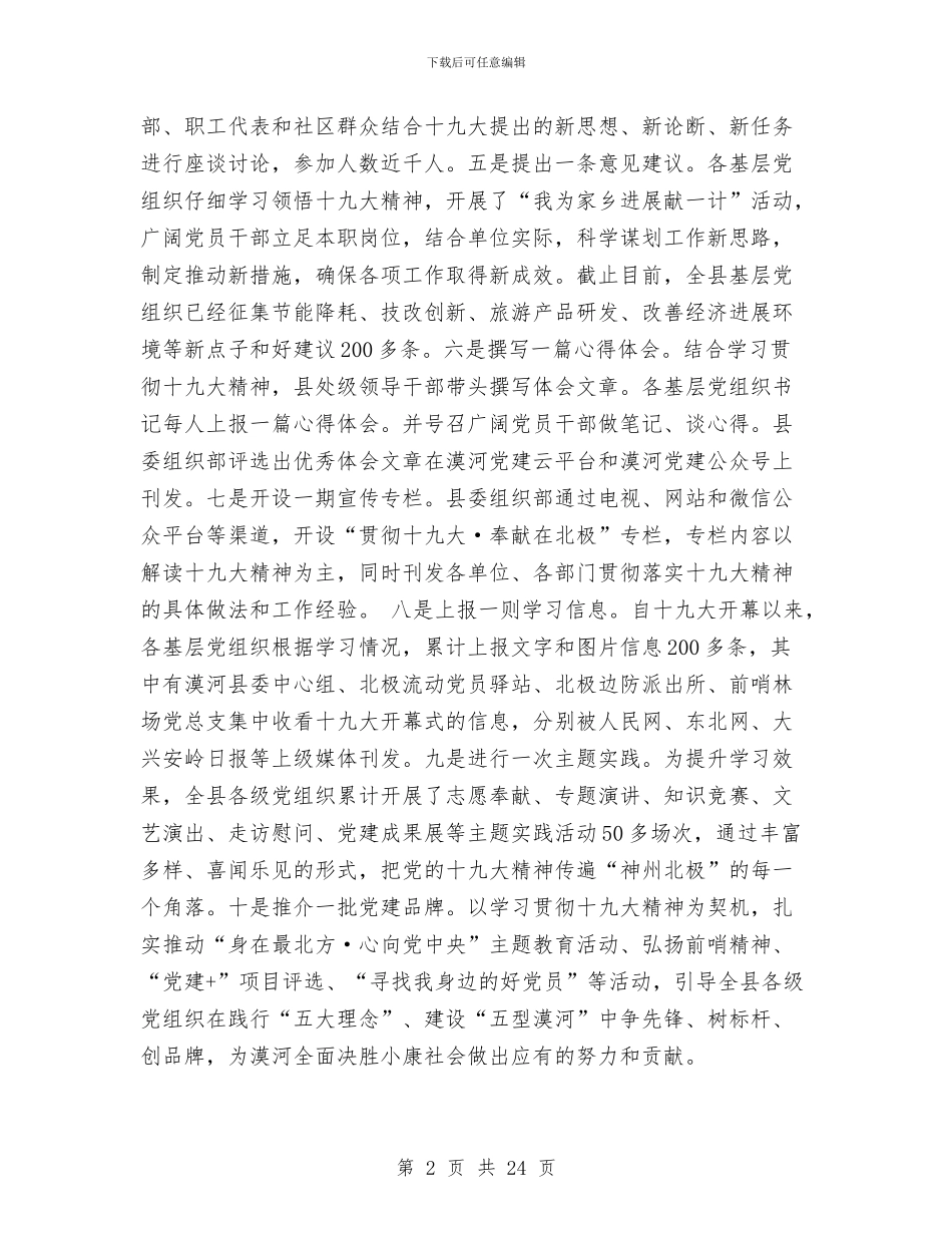 县委组织部学习贯彻十九大精神情况汇报与县委组织部年度工作总结汇编_第2页