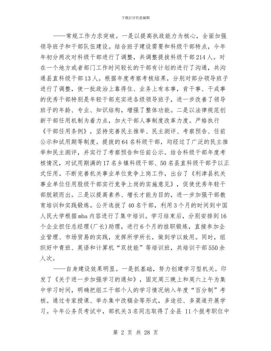 县委组织部半年工作总结交流会议上的讲话与县委组织部年度工作总结汇编_第2页