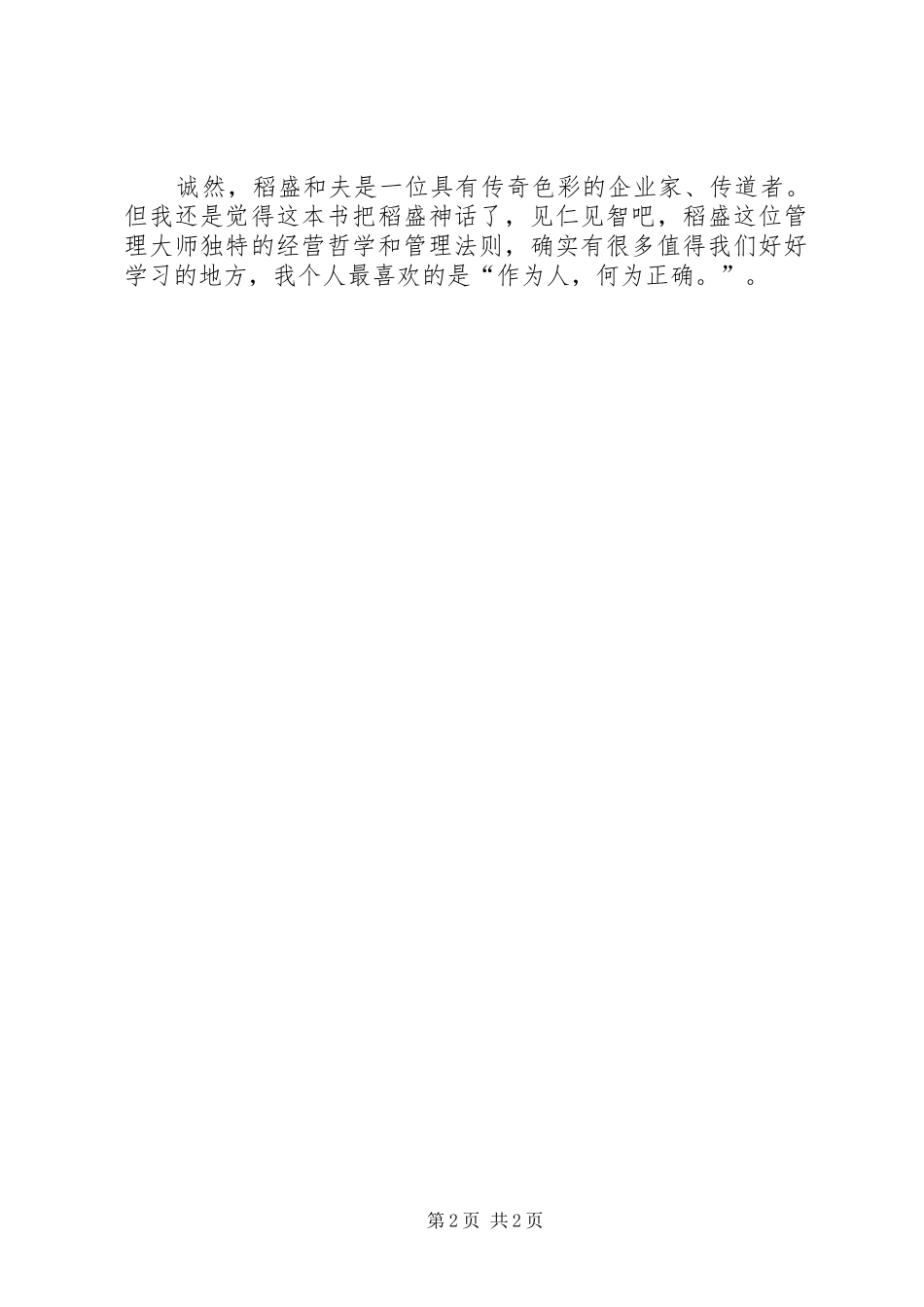 《稻盛和夫的最后一战》读后感_第2页