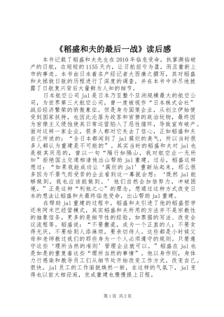 《稻盛和夫的最后一战》读后感
