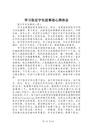 学习张定宇先进事迹心得体会