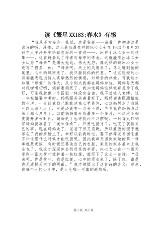 读《繁星XX183;春水》有感