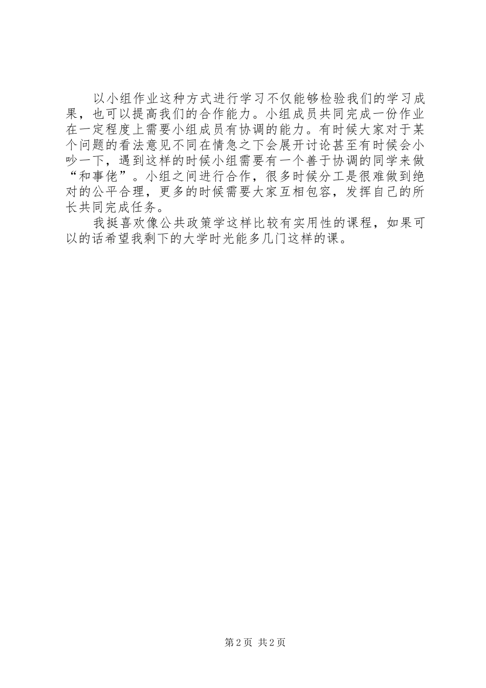 公共政策分析个人心得体会_第2页