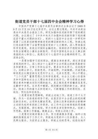 街道党员干部十七届四中全会精神学习心得