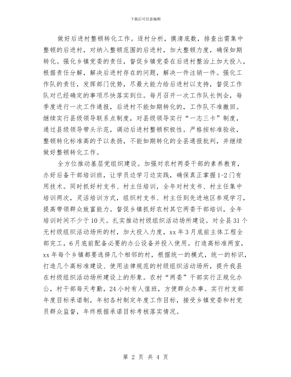 县委组织部工作计划与县委统战部2024年工作要点推荐汇编_第2页