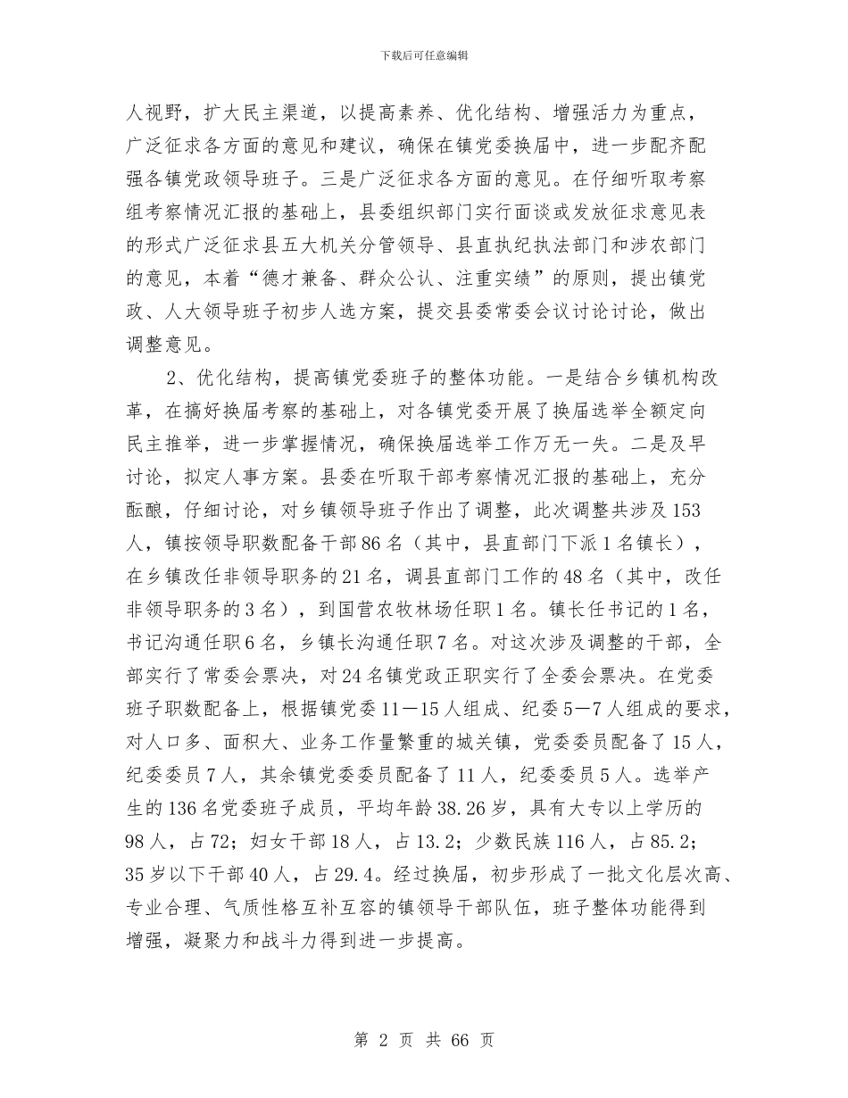 县委组织部干部科上半年工作总结与县委组织部年上半年工作总结(多篇范文)汇编_第2页