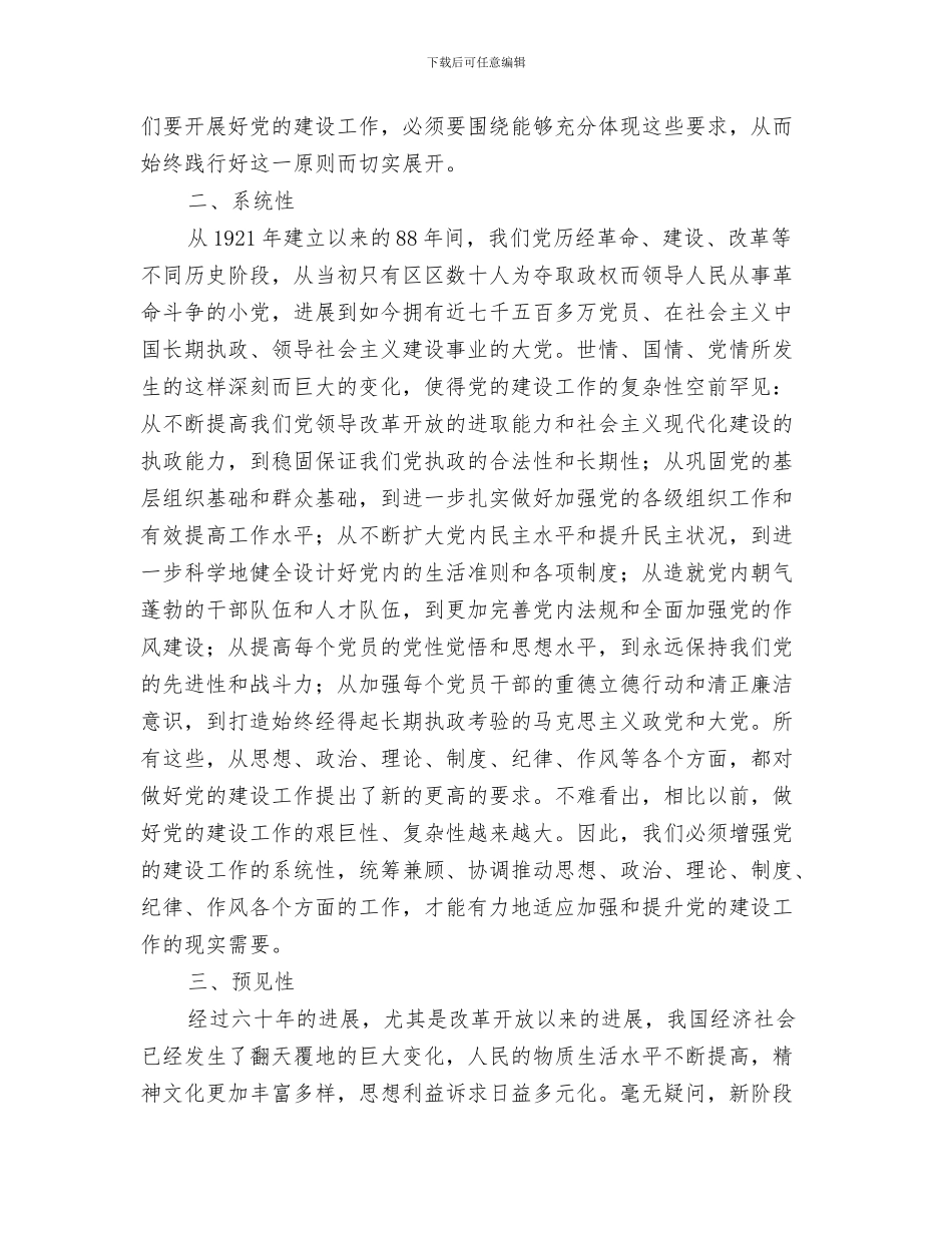 县委组织部下半年工作规划与县委组织部副部长科学发展观心得体会汇编_第3页