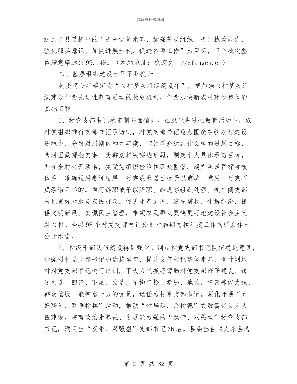 县委组织部年上半年工作总结与县委组织部研究室工作总结汇编_第2页