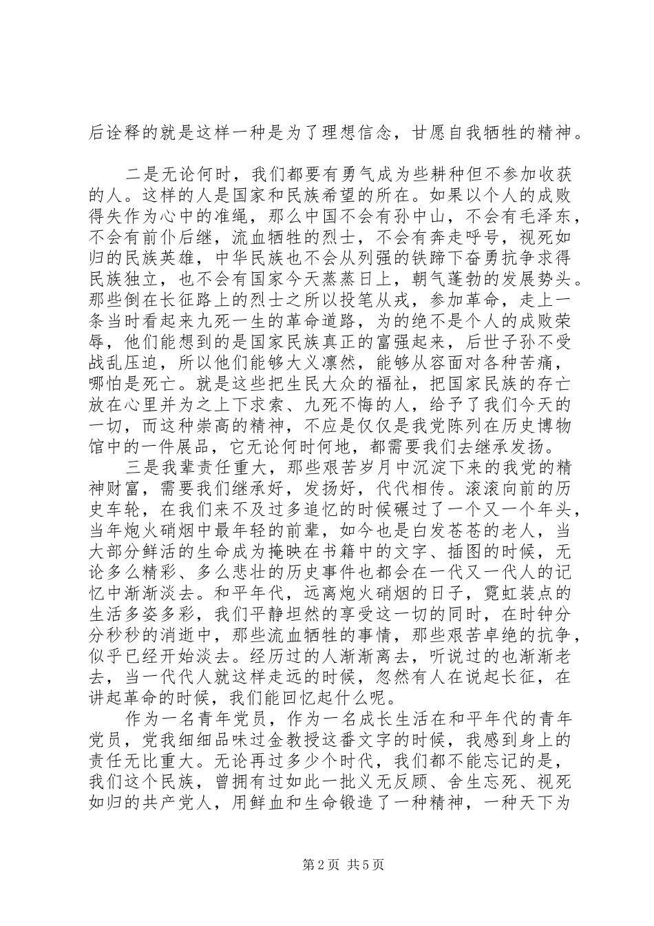 苦难辉煌心得体会_第2页