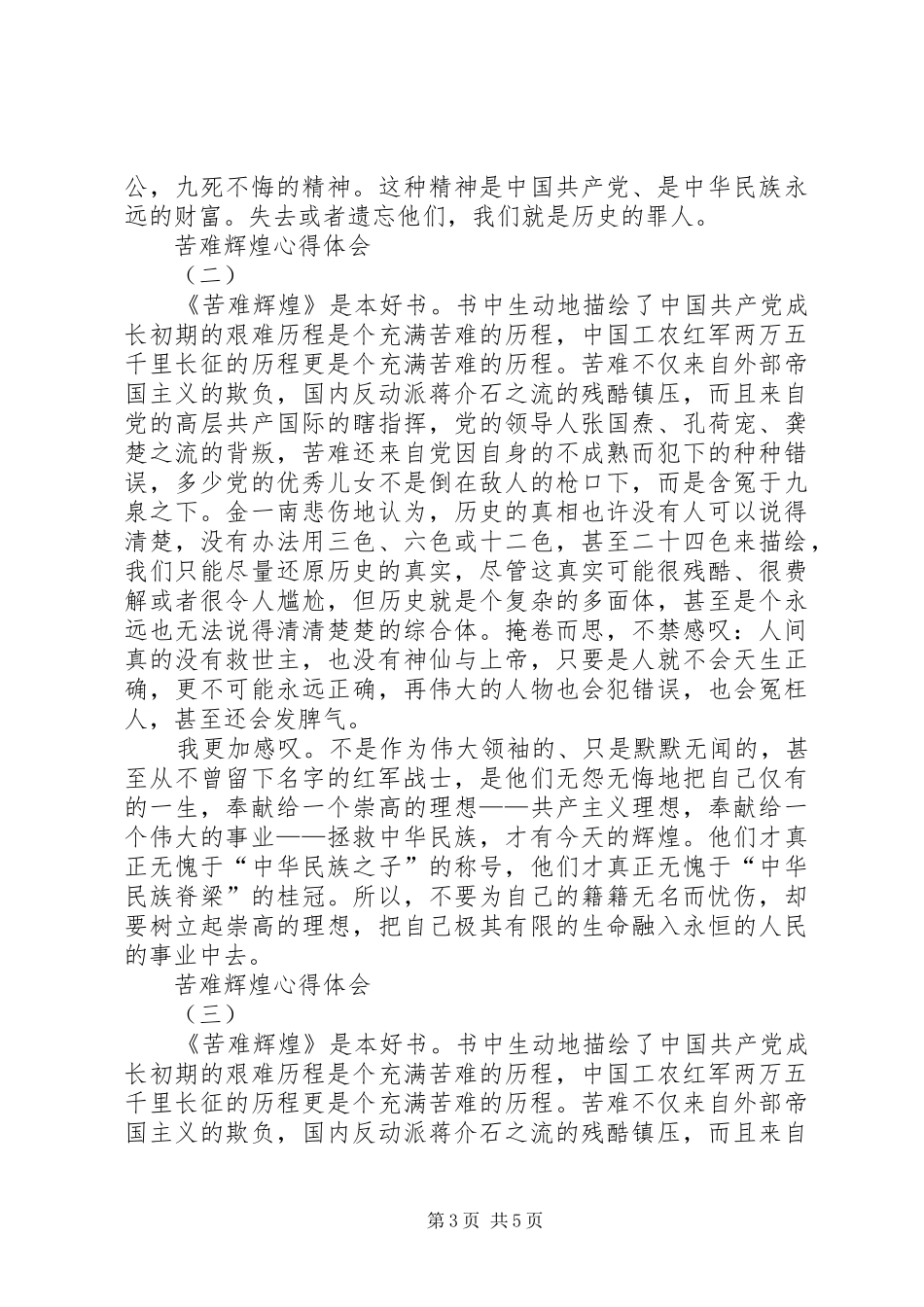苦难辉煌心得体会_第3页