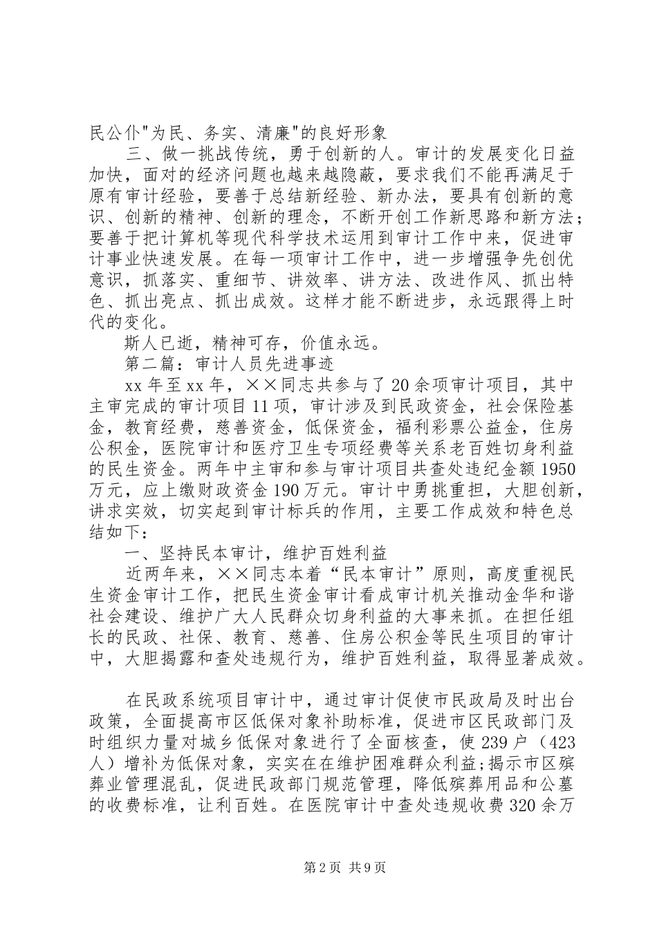 第一篇：学习审计先进人员事迹心得体会_第2页